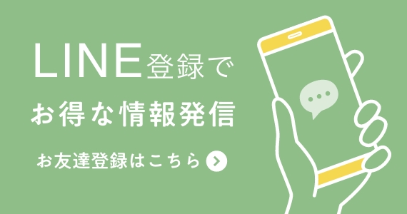 LINE登録