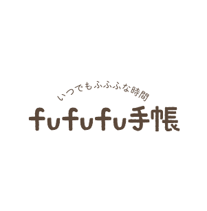 いつでもfufufuな時間 fufufu手帳